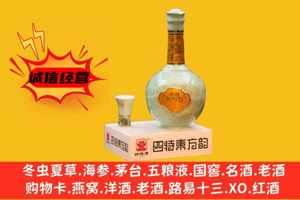 陆丰市上门回收四特酒价格