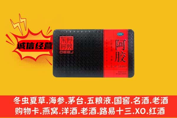 陆丰市回收阿胶