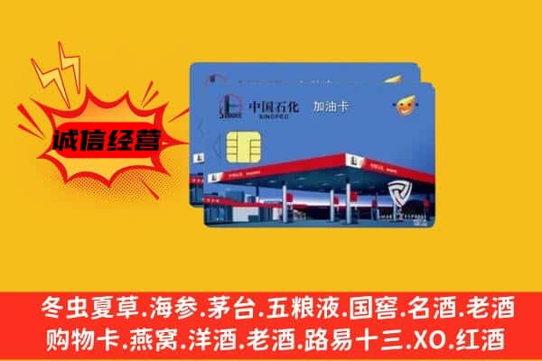 陆丰市回收加油卡