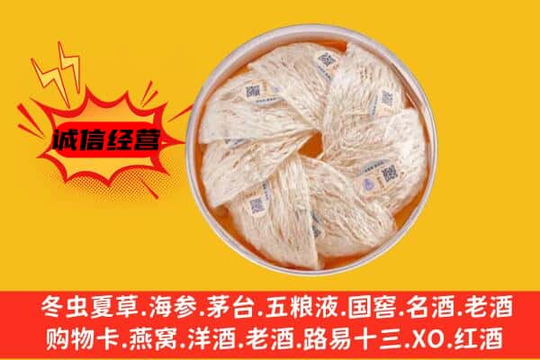 陆丰市回收燕窝