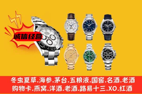 陆丰市回收名表